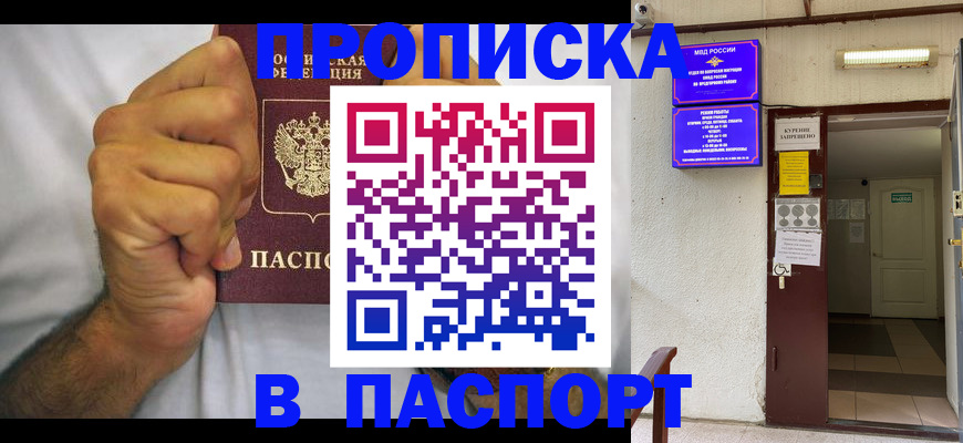 прописка для работы в Козьмодемьянске
