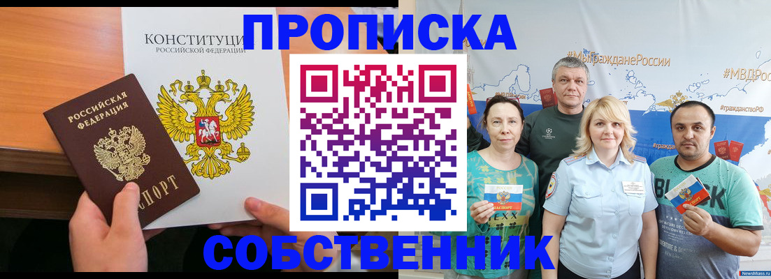 прописка 2025 в Козьмодемьянске
